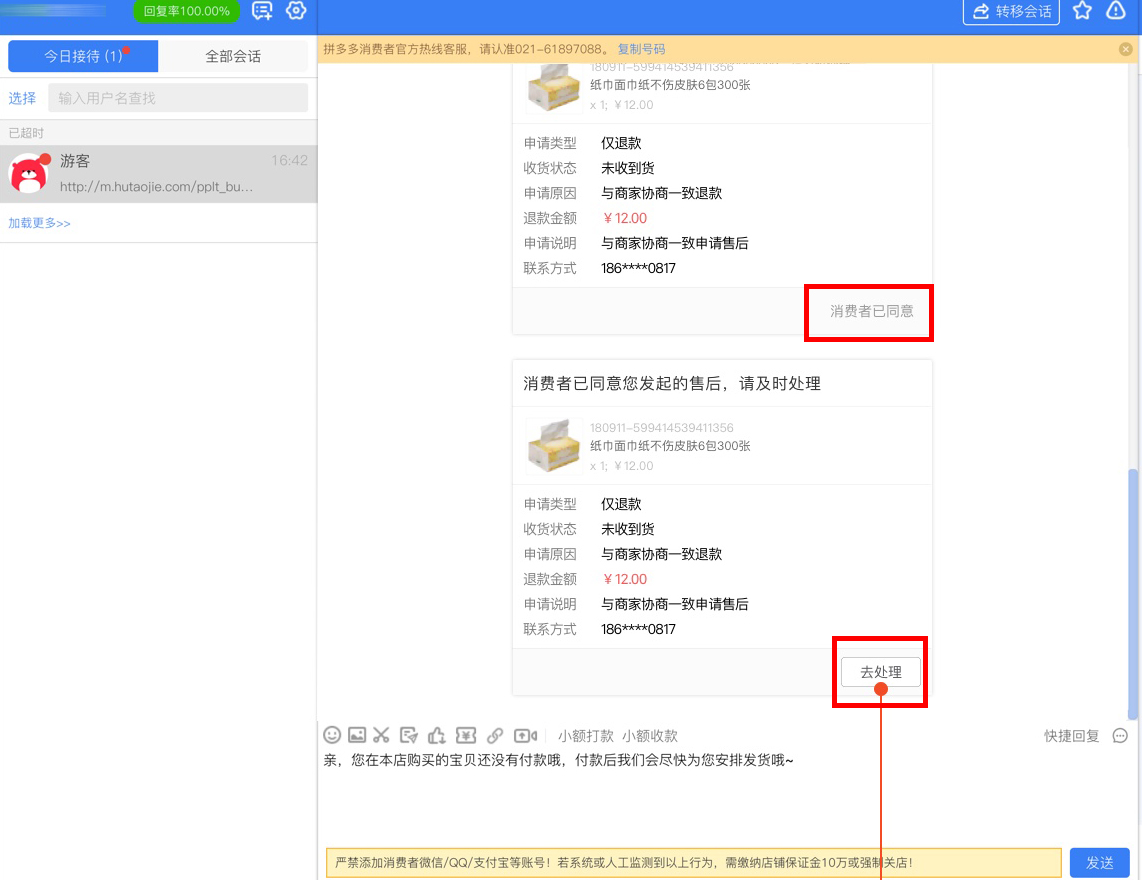 拼多多商家学习经验如何帮消费者发起售后申请教程