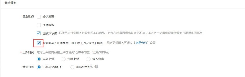 最新淘宝网店商家如何强制取消退出七天无理由服务教程