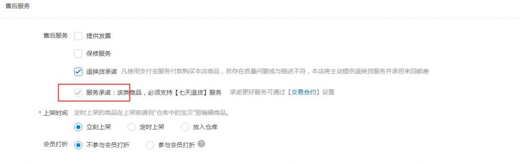 最新淘宝网店商家如何强制取消退出七天无理由服务教程