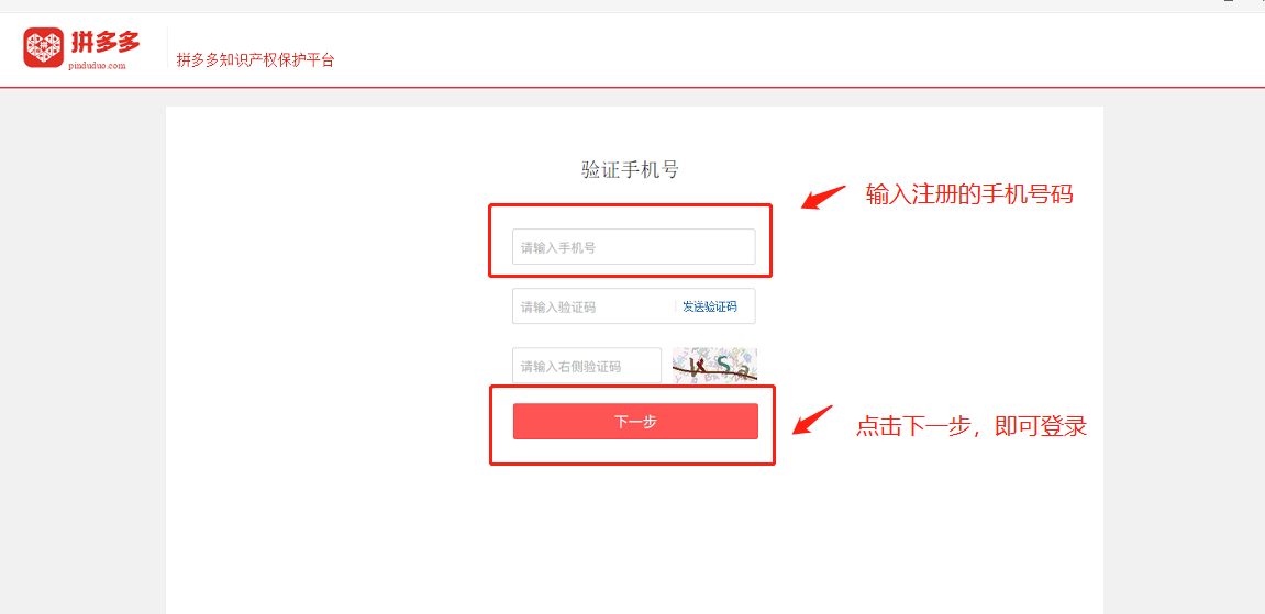 拼多多商家运营时被盗原创商品图片知识产权相关被侵权举报教程