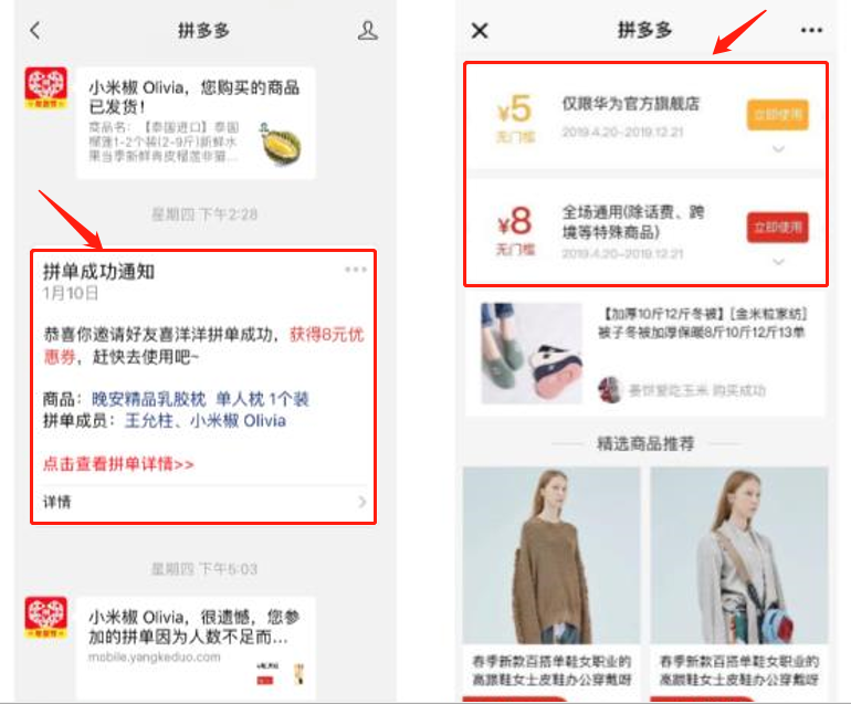 拼多多商家引流运营拼单券设置添加教程