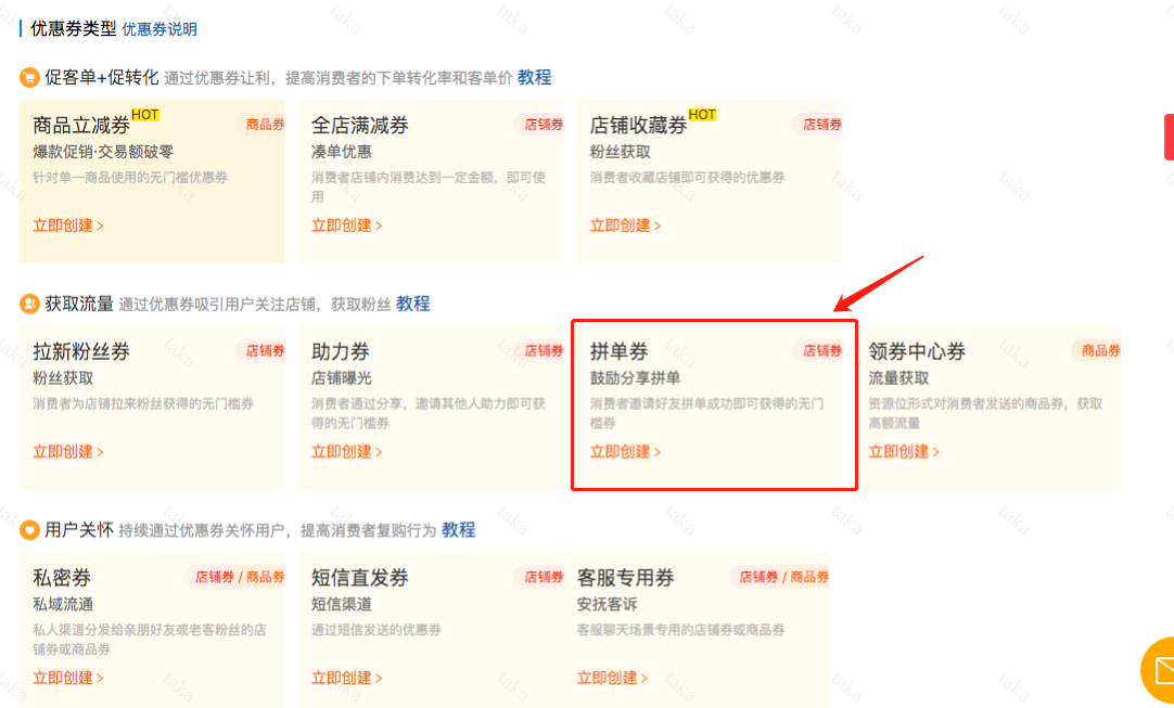 拼多多商家引流运营拼单券设置添加教程