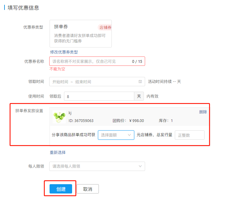 拼多多商家引流运营拼单券设置添加教程