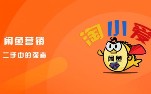 闲鱼淘宝二手营销技巧邮费由谁承担解决方法