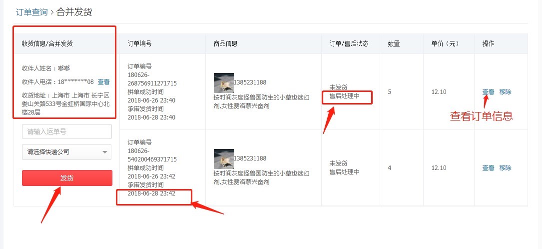 拼多多网店商家相同商品合并发货功能操作教程