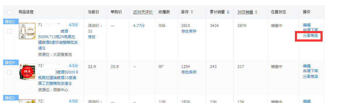 【拼多多入门运营教程8】商家新品上架快速破零销量技巧