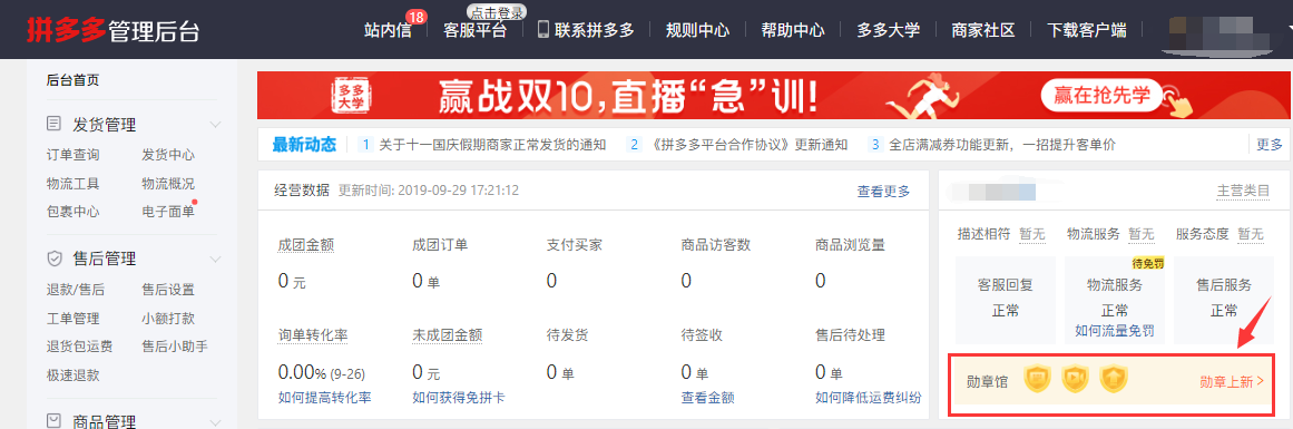 【拼多多入门运营教程6】商品发布和管理全操作教程