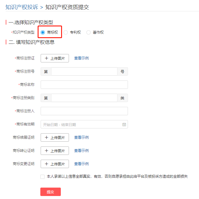 拼多多商家知识产权的投诉与应诉操作教程