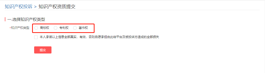 拼多多商家知识产权的投诉与应诉操作教程