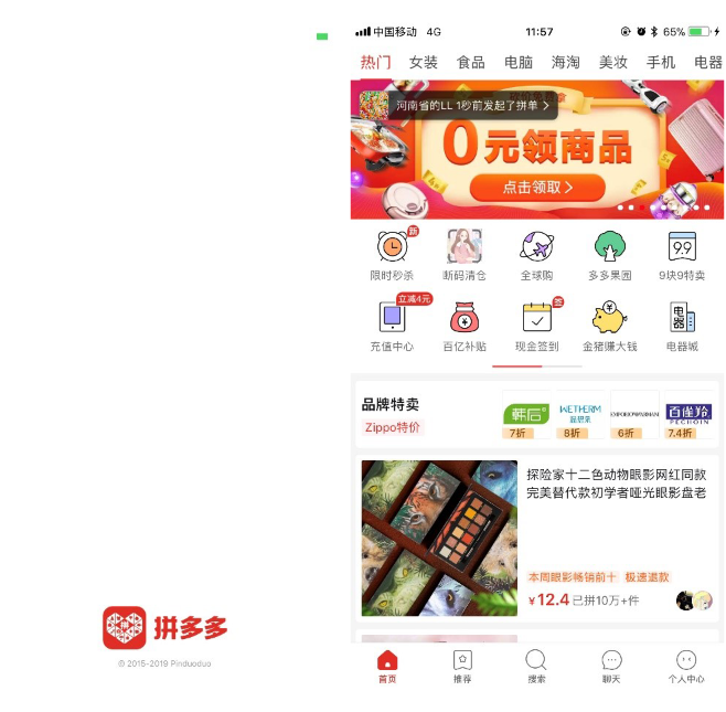 【拼多多入门运营教程1】消费者端的购物路径入口有哪些?