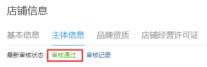 【拼多多入门运营教程3】开店流程拼多多店铺入驻全教程