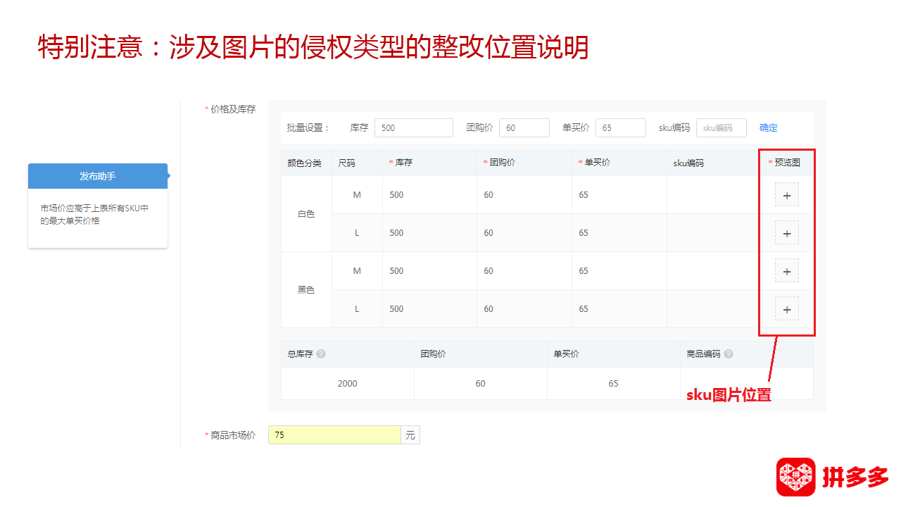 【拼多多（知产/盗图）】知识产权侵权整改小贴士合集