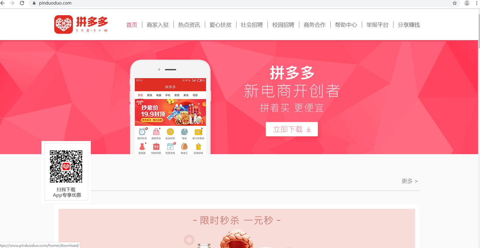 【拼多多入门运营教程1】消费者端的购物路径入口有哪些?