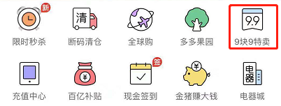 【拼多多入门运营教程9】平台活动新手商家如何参加技巧