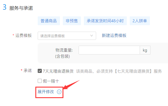 【拼多多入门运营教程6】商品发布和管理全操作教程