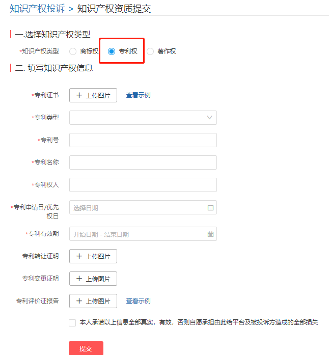 拼多多商家知识产权的投诉与应诉操作教程