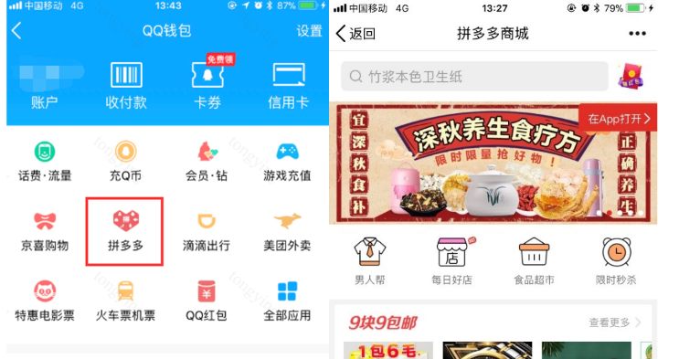 【拼多多入门运营教程1】消费者端的购物路径入口有哪些?