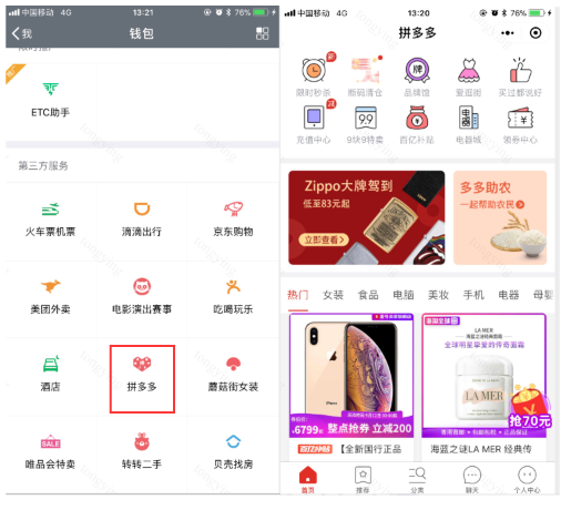 【拼多多入门运营教程1】消费者端的购物路径入口有哪些?