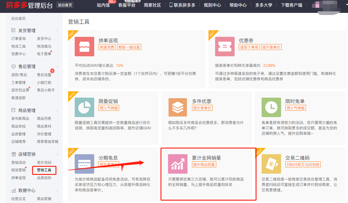 【拼多多入门运营教程6】商品发布和管理全操作教程