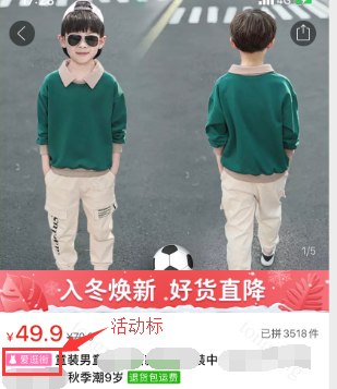 【拼多多入门运营教程9】平台活动新手商家如何参加技巧