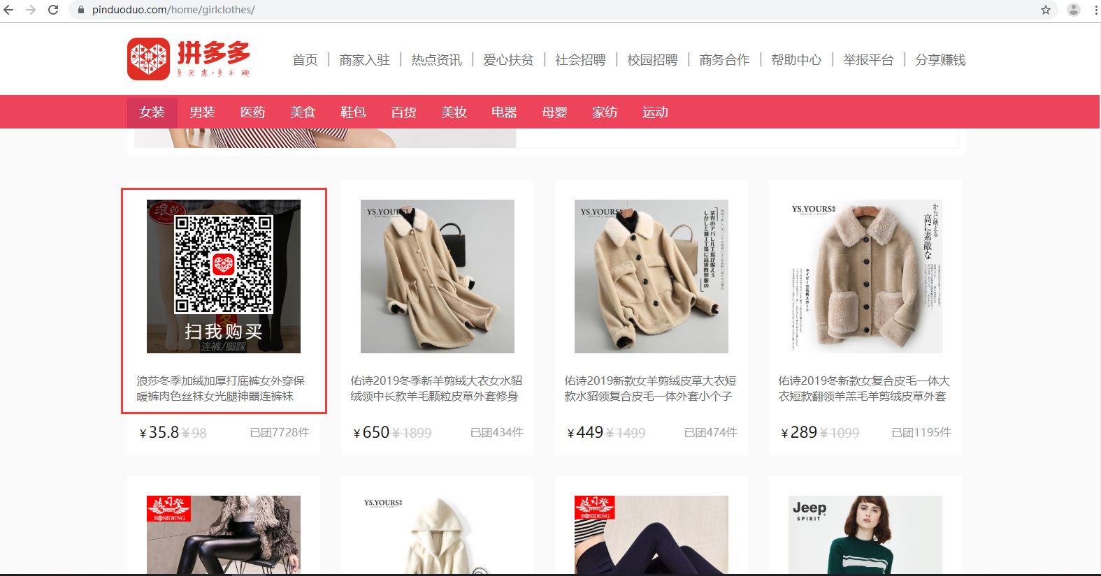 【拼多多入门运营教程1】消费者端的购物路径入口有哪些?