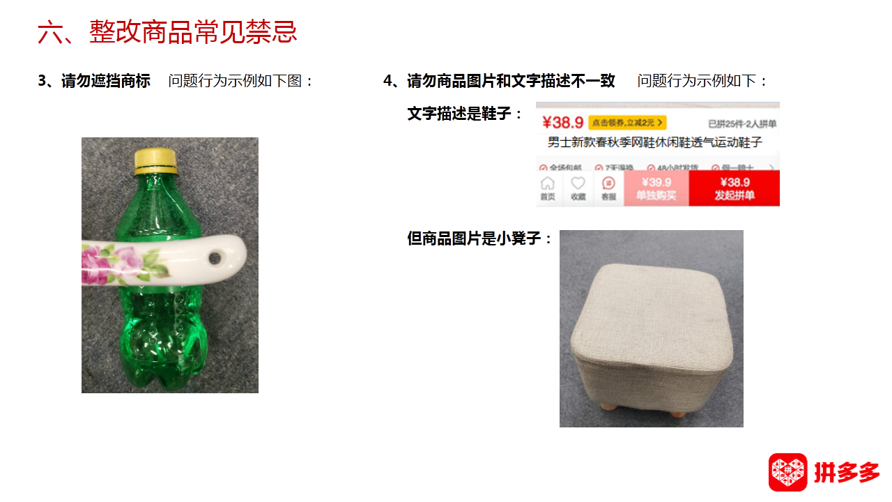 【拼多多（知产/盗图）】知识产权侵权整改小贴士合集