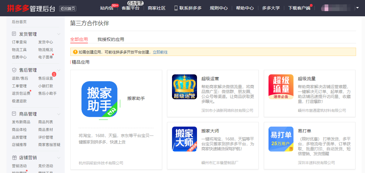 【拼多多入门运营教程6】商品发布和管理全操作教程