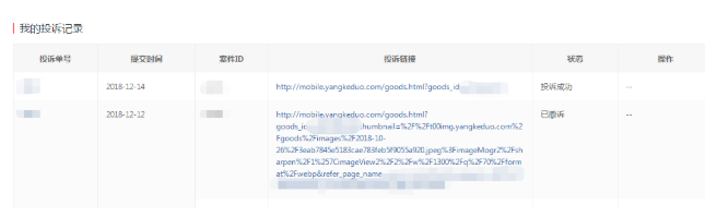 拼多多商家知识产权的投诉与应诉操作教程