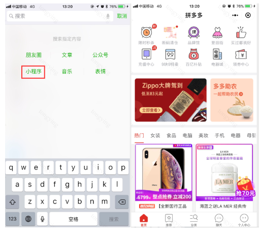 【拼多多入门运营教程1】消费者端的购物路径入口有哪些?