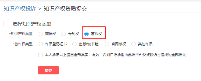 拼多多商家知识产权的投诉与应诉操作教程