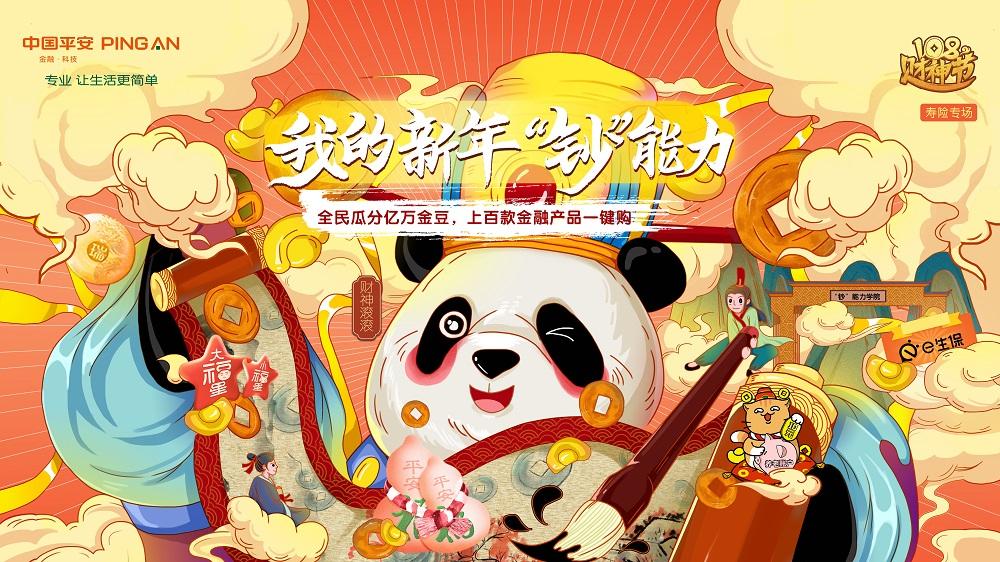 2020年平安108财神节褥羊毛得金豆换黄金活动操作技巧教程