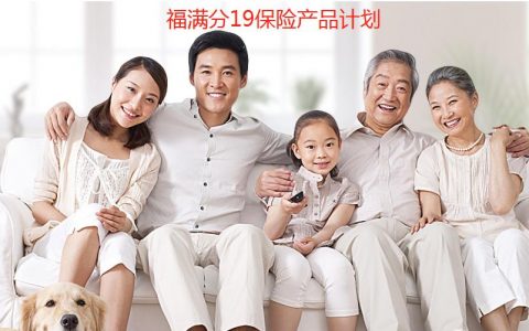 平安人寿保险代理人学习福满分的产品的利益讲解