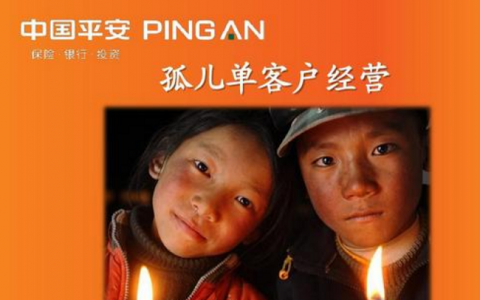 平安保险代理人孤儿单系列课程2-孤儿单分单介绍考试答案