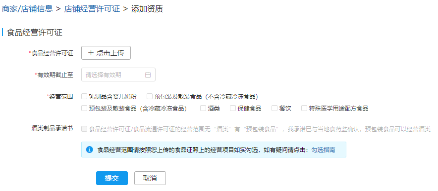 拼多多商家如何上传经营许可资质详细讲解教程
