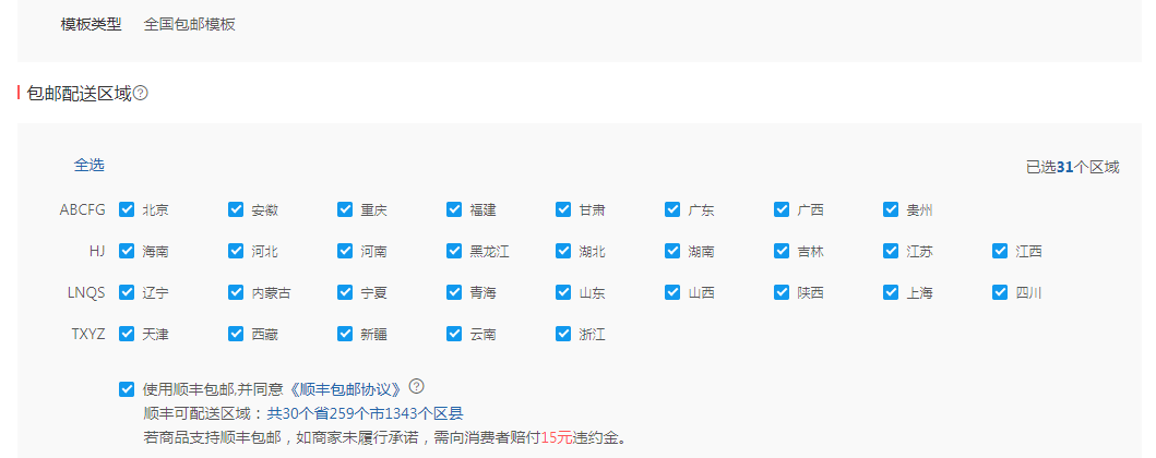 拼多多商家设置运费模板超详细操作教程(新手必学)