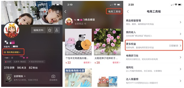 抖音短视频直播商家学习经验新手解锁视频电商指标电商权限详细教程