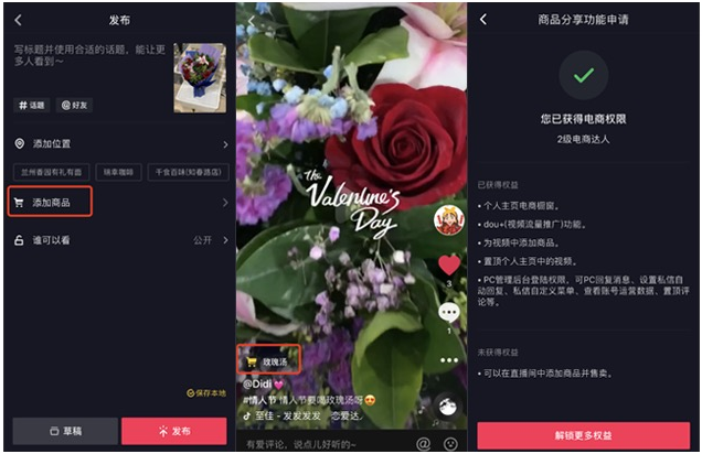 抖音短视频直播商家学习经验新手解锁视频电商指标电商权限详细教程