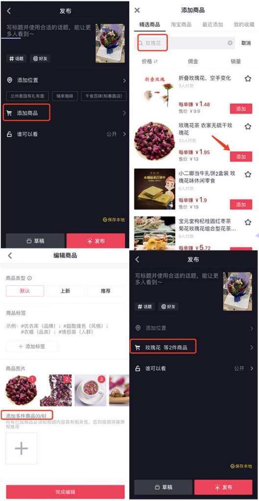 抖音短视频直播商家用户如何在视频购物车中展示商品详细教程