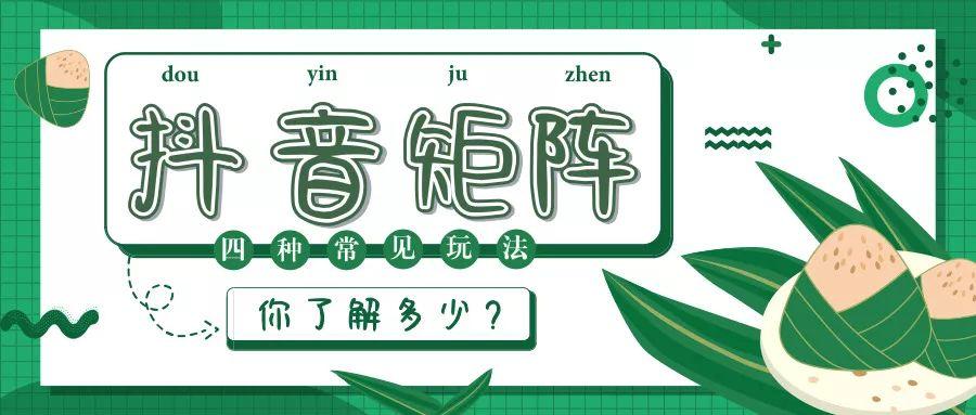 抖音短视频APP运营四种常见矩阵增爆粉玩法详细讲解