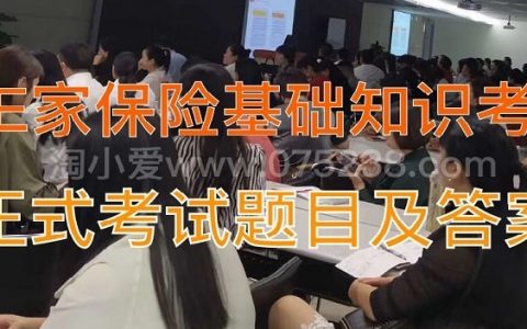 平安新E家保险基础知识考试题目及答案的正式目录【合集系列】