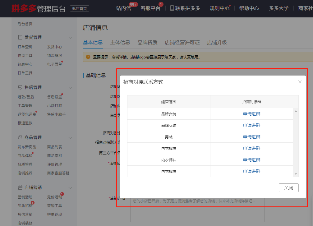 最新拼多多购物平台商家如何联系对接小二详细操作流程