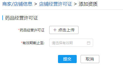 拼多多商家如何上传经营许可资质详细讲解教程