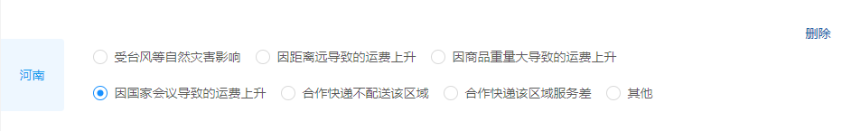 拼多多商家设置运费模板超详细操作教程(新手必学)