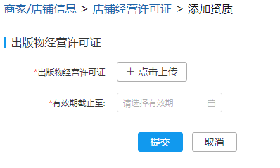 拼多多商家如何上传经营许可资质详细讲解教程