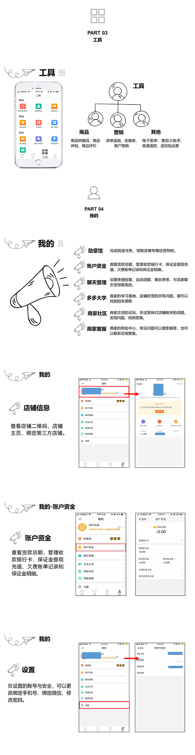 关于拼多多商家版APP超详细每个功能操作指南图解