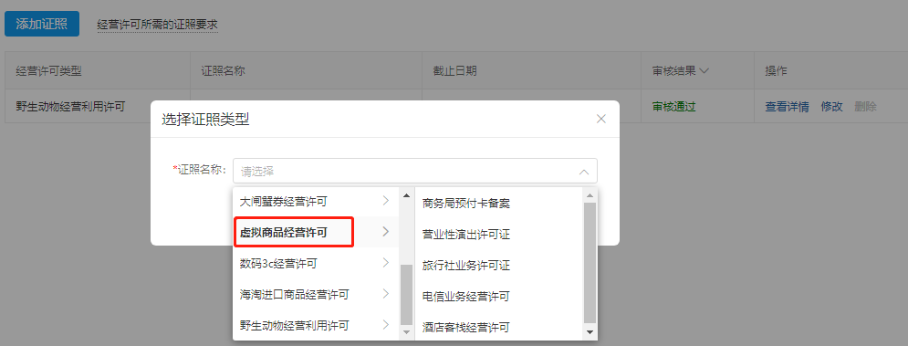 拼多多商家如何上传经营许可资质详细讲解教程