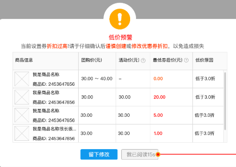 拼多多商家提升客单价的新工具多件多折券的使用创建方法教程