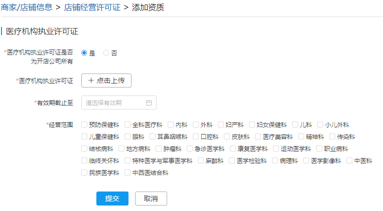 拼多多商家如何上传经营许可资质详细讲解教程