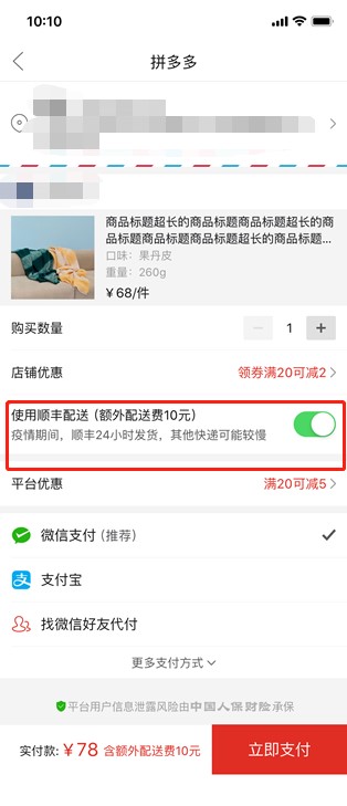 拼多多商家如何设置加运费发顺丰教程 淘小爱