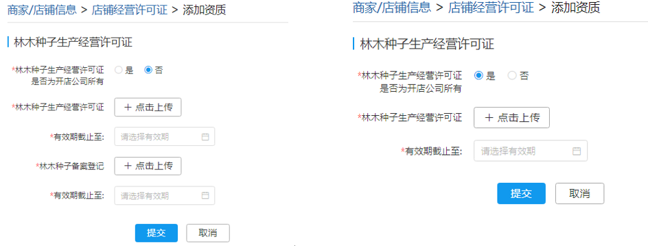 拼多多商家如何上传经营许可资质详细讲解教程